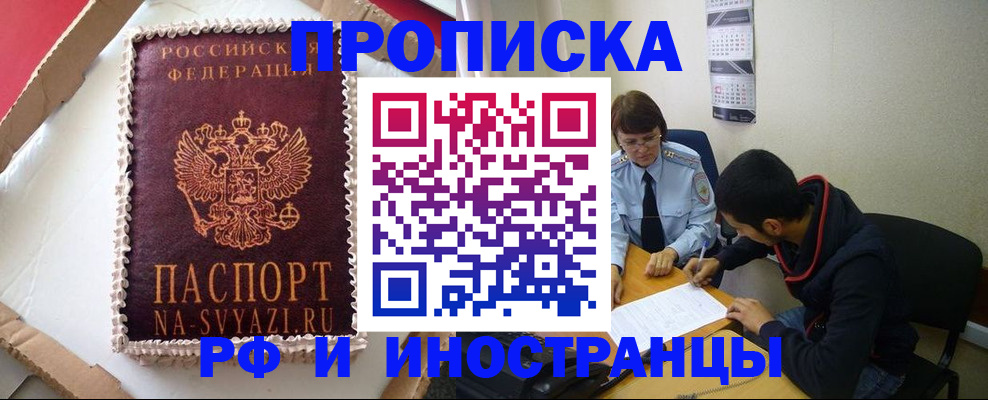 временная регистрация недорого в Отрадном