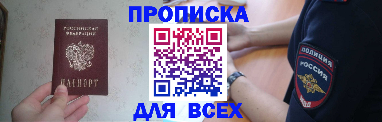 временная регистрация купить в Отрадном