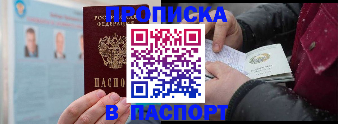 прописка регистрация в Отрадном